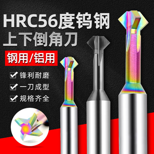 钨钢上下倒角刀硬质合金铣刀