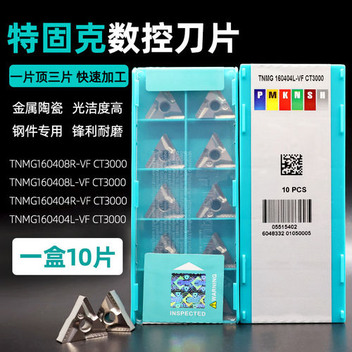 特固克金属陶瓷数控车刀片锋利三角刀片TNMG160404R/L-VF CT3000