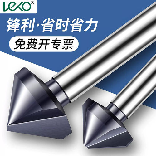 leko工业级高钴倒角刀90度三刃单刃不锈钢铜铝去毛刺倒角器钻头