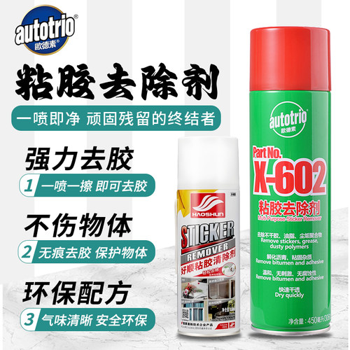 除胶剂家用去胶神器汽车玻璃不干胶清除清洗双面胶强力去除剂