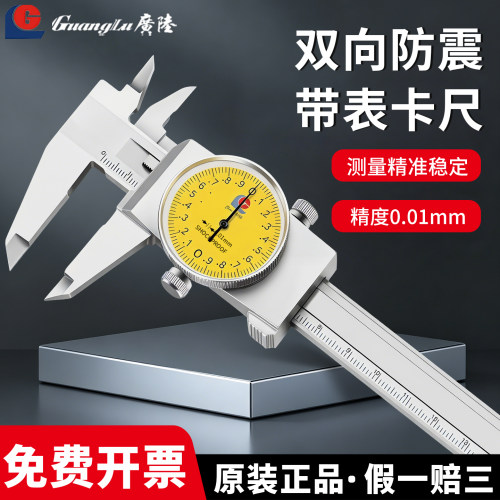 广陆带表卡尺不锈钢游标卡尺高精度双向防震盘代表卡尺0-150-300