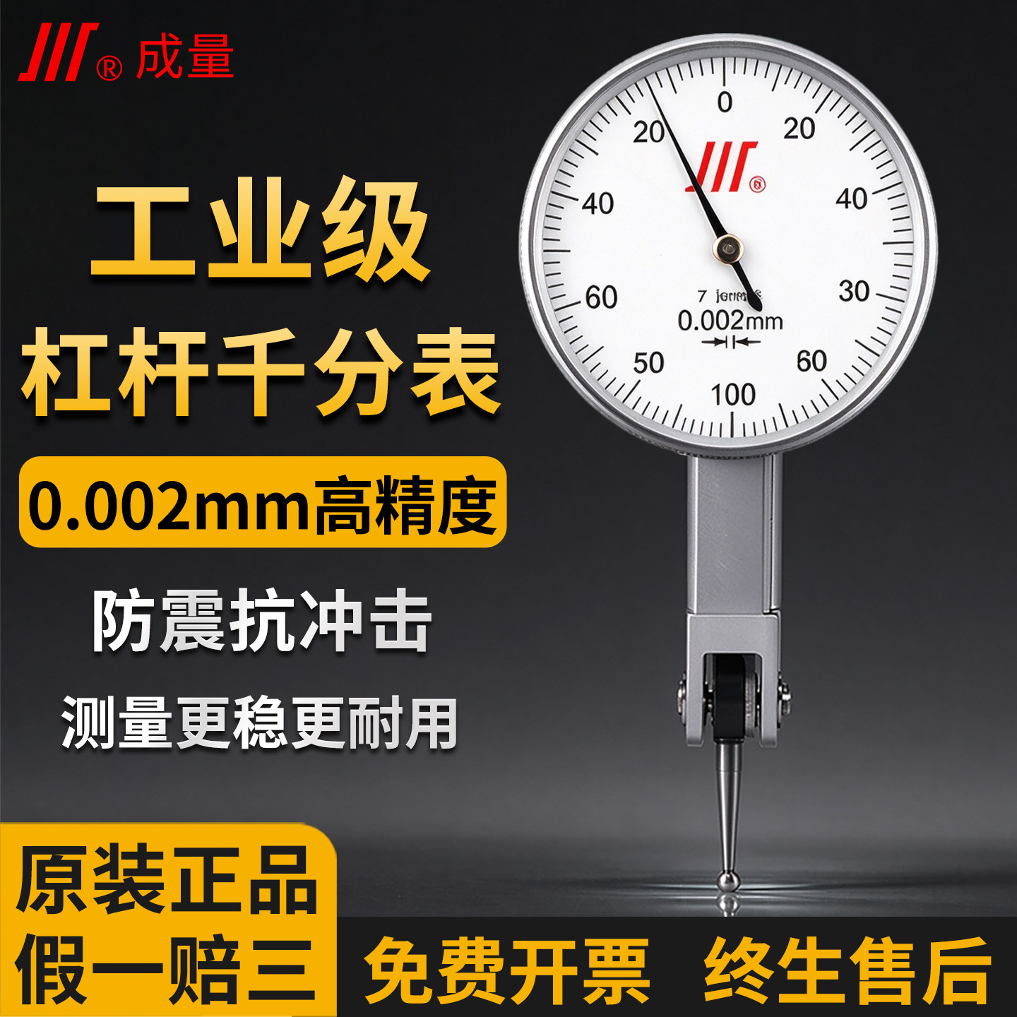 成量杠杆量表百分表千分表高精度0.01 *0.002mm防震小校表指示表