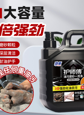 劲量正品去油去污洗手液护手磨砂工业重油污汽修摩擦粒子洗手液
