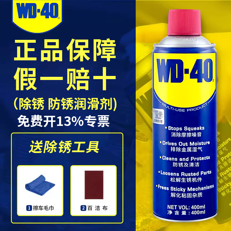 wd40除锈剂防锈润滑剂去锈神器金属铁锈快速清洁剂强力wd-40正品