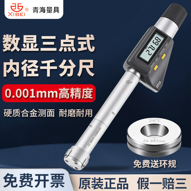 青量电子三点内径千分尺300mm孔径高精度数显盲孔通孔三爪千分尺
