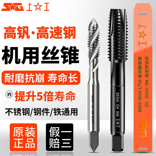 上工高钒合金钢螺旋丝锥