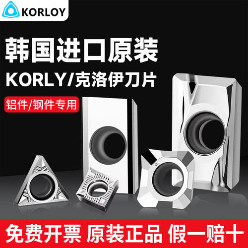 韩国进口KORLOY克洛伊数控刀片铝用钢用切槽切断刀片MGMN200/300