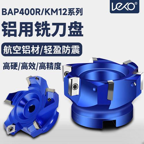 铝用刀盘1604数控BT40飞刀盘BT30铝合金铣刀盘90度400R盘刀面铣刀