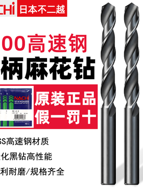 NACHI日本不二越L500直柄麻花钻进口高速钢含钴不锈钢用荔枝钻头