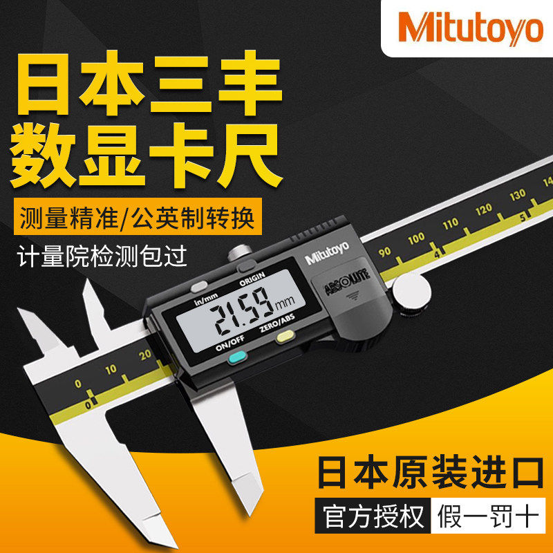 mitutoyo日本三丰数显卡尺高精度电子数显游标卡尺防水500-196/97图片