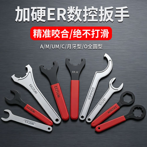 ER扳手数控刀柄螺帽扳手雕刻机CNC螺母帽UM A型M C型32 25 20 16