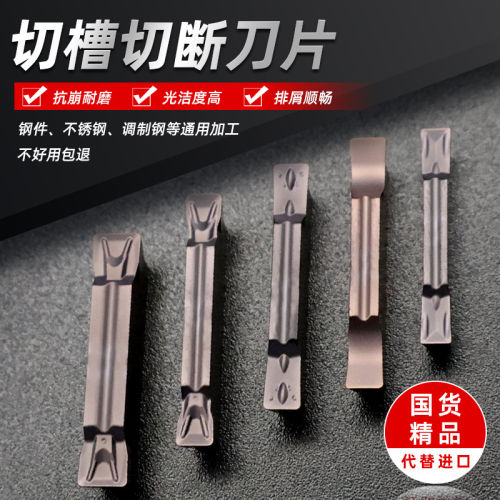数控切槽切断刀片MGMN300MGGN200切刀片刀粒机夹刀加工钢件不锈钢