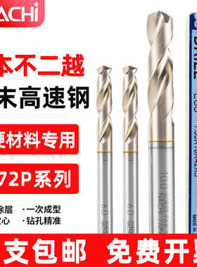 日本不二越钻头7572P粉末冶金高速钢不锈钢铝钛合金打孔nachi钻头