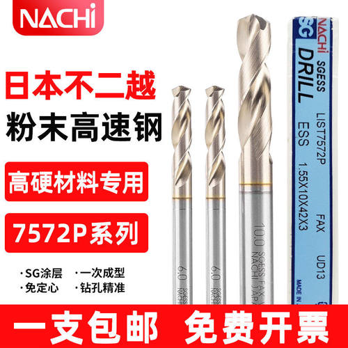 日本不二越钻头7572P粉末冶金高速钢不锈钢铝钛合金打孔nachi钻头