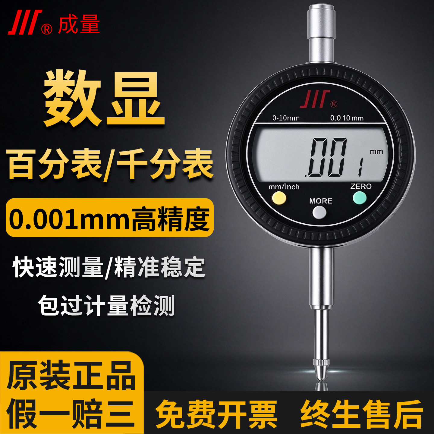 成量电子数显百分表千分表指示表0-5 10 20 25 30 50 0.01 0.001