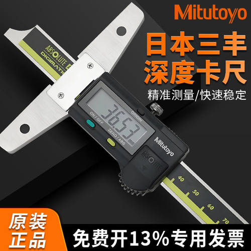 mitutoyo日本三丰数显深度卡尺571-201-30游标高度尺571-251-105