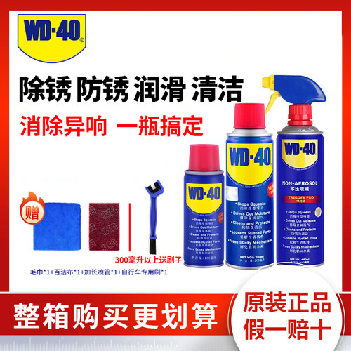wd-40除锈剂去锈神器金属强力清洗wd40防锈油车窗玻璃升降润滑剂