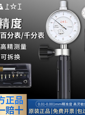 上工内径量表18-35-50-160mm内径百分表千分表指示表测缸规表表精