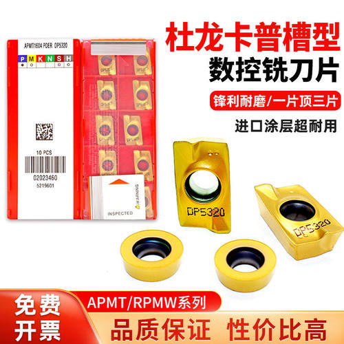 杜龙卡普数控刀片APMT1604/1135PDER/RPMW1003R5R0.8耐磨铣刀片
