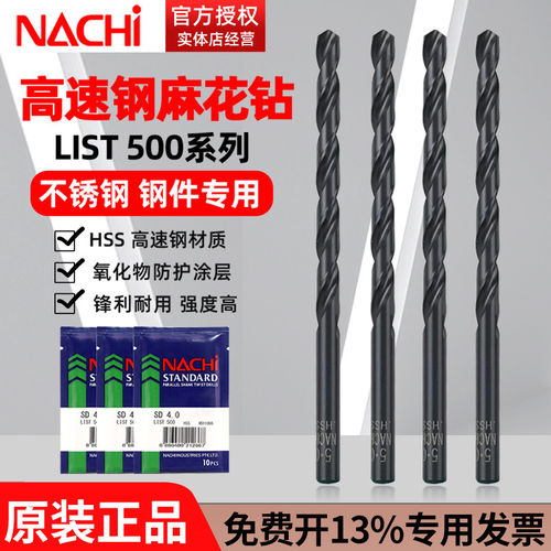 日本不二越NACHI原装进口L500麻花钻头0.25-17.5高速钢直柄荔枝钻