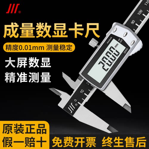 成量数显卡尺数显游标卡尺0-150-200-300mm高精度防水电子大卡尺