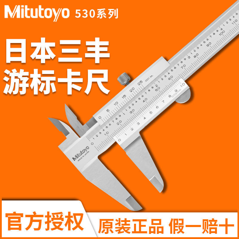 Mitutoyo日本三丰游标卡尺0-150-200mm高精度四用530-101/312系列图片