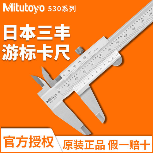 Mitutoyo日本三丰游标卡尺0-150-200mm高精度四用530-101/312系列