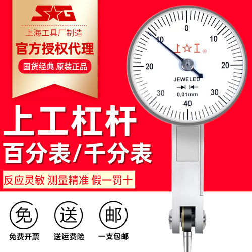 上工内径百分表杠杆千分表指针大盘面0/3/5/10/30mm指示万向表座