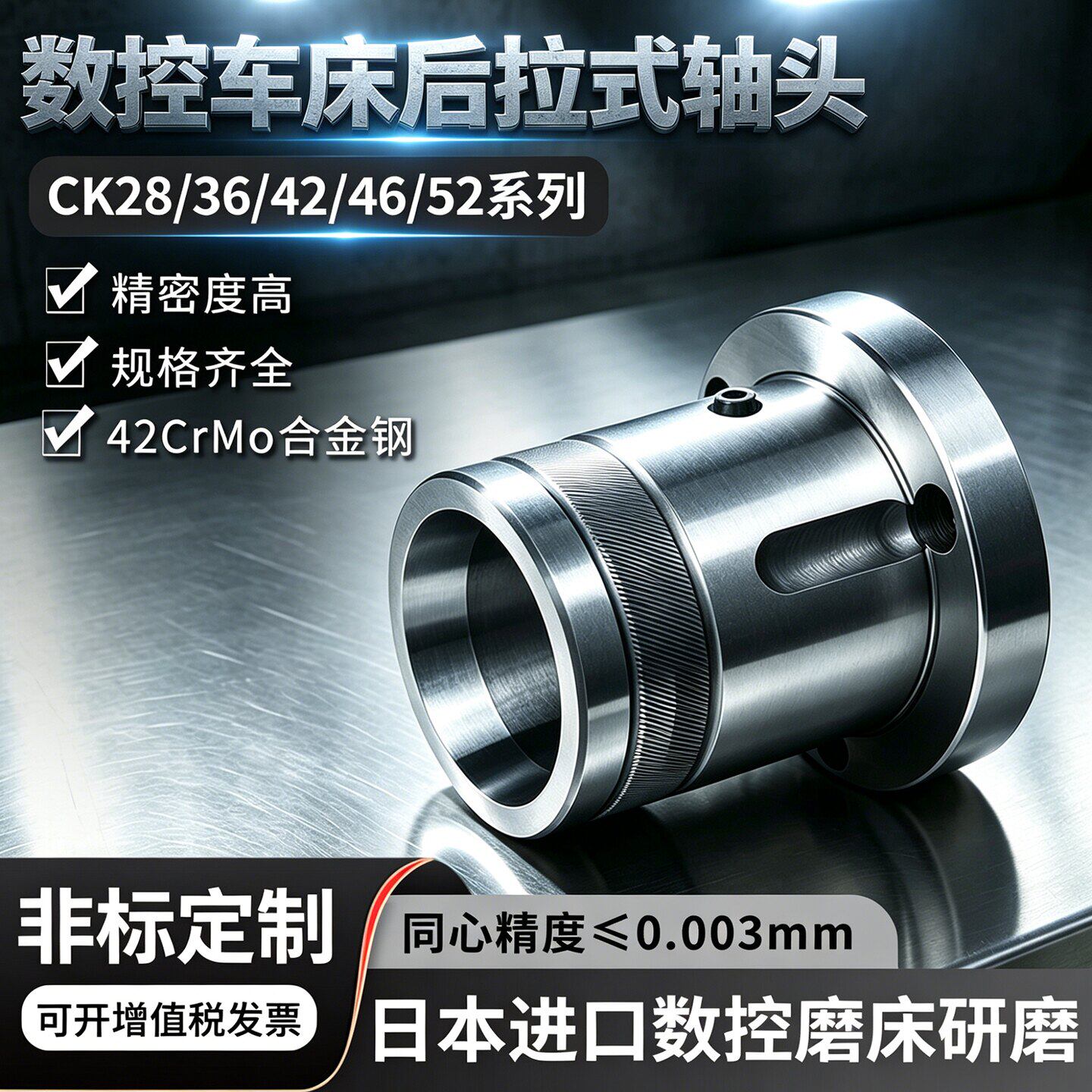 数控车床主轴夹头座套筒36机46机52机0640机型夹头法兰后拉式轴头