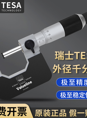 瑞士TESA外径千分尺高精度0-25mm数显0.001电子螺旋测微器仪卡尺