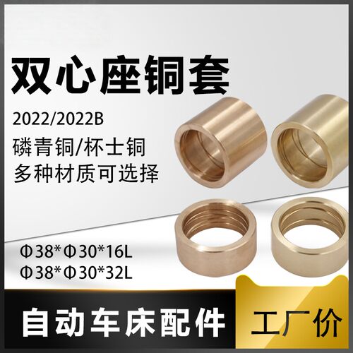 车床铜套配件力存2022B铪2