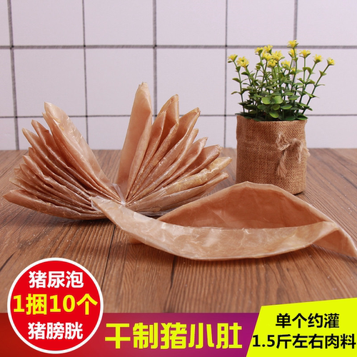 天然干制猪尿泡猪膀胱做松仁猪小肚皮粉肚家用商用自制灌香肚包肉