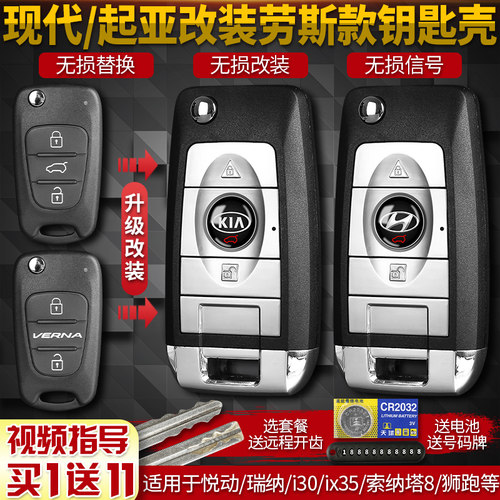 索纳塔钥匙壳现代无损改装