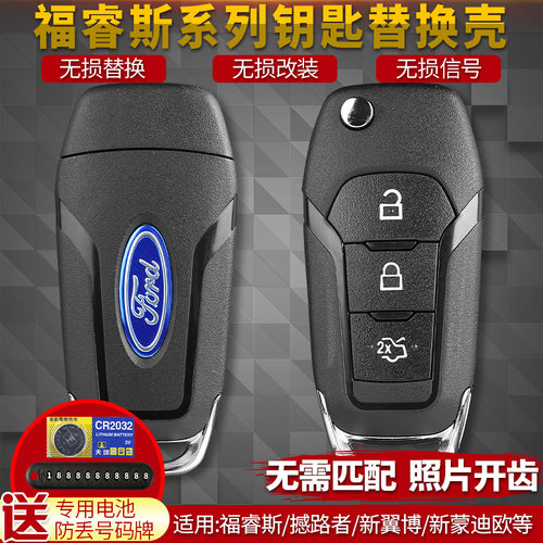 钥匙外壳路者蒙迪欧新翼