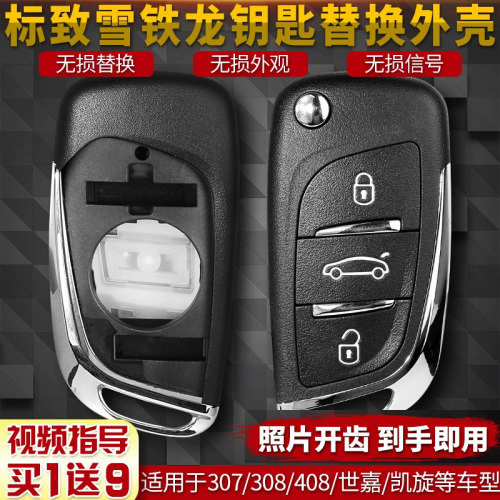 子馨无损替换遥控钥匙外壳