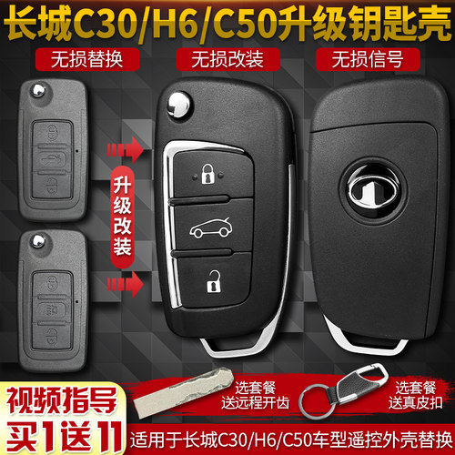 适用遥控器哈弗无损替换