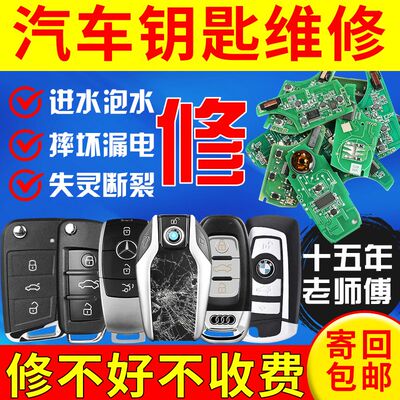 新宝骏系列遥控器维修乐驰730510E200RS3567进水泡水失灵钥匙维修
