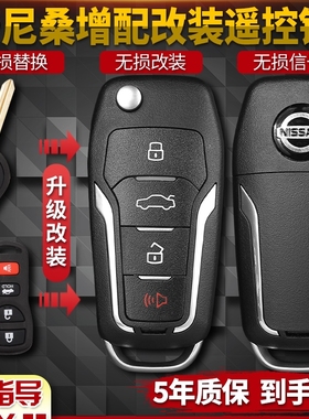 适用日产尼桑轩逸经典骊威骐达逍客颐达阳光启辰R50x汽车遥控钥匙