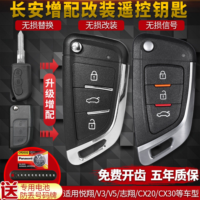 长安奔奔miniCX20/CX30悦翔V3/V5改装遥控器汽车折叠钥匙替换外壳