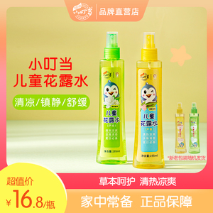 小叮当儿童花露水宝宝草本花露水清凉香氛舒爽