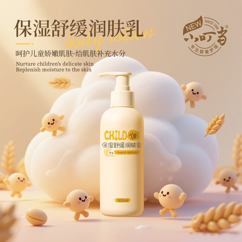 小叮当儿童保湿舒缓润肤乳300ml