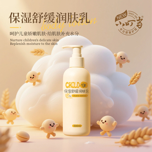 小叮当儿童保湿舒缓润肤乳300ml