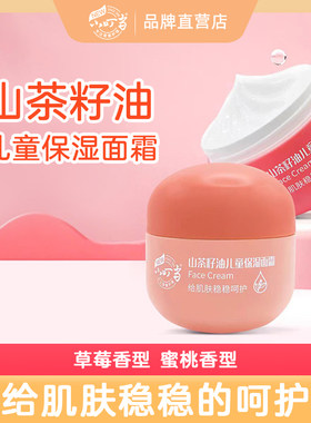 小叮当儿童60克山茶籽油面霜乳液