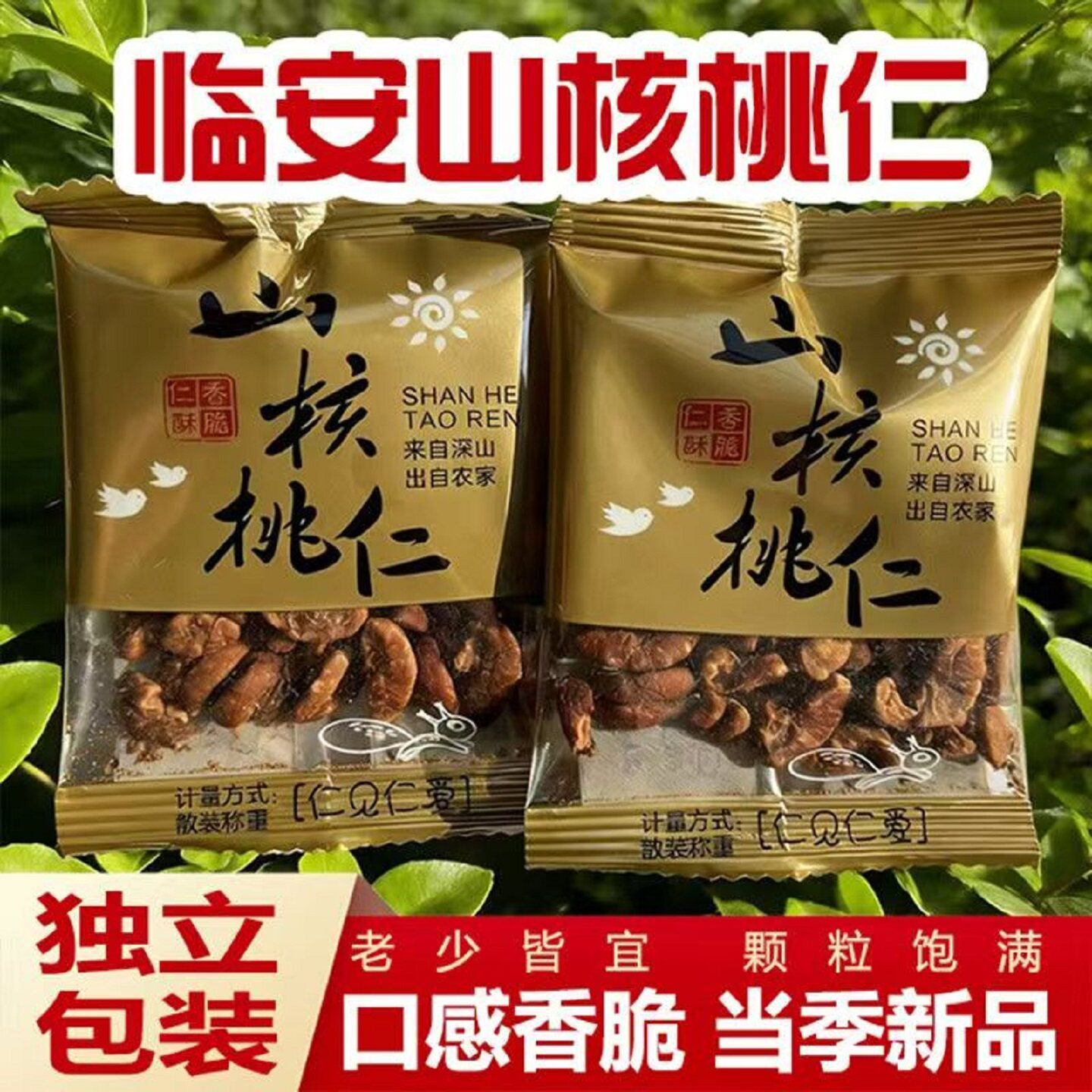 野生山核桃仁临安特产奶香椒盐原味坚果炒货独立包装孕妇休闲零食