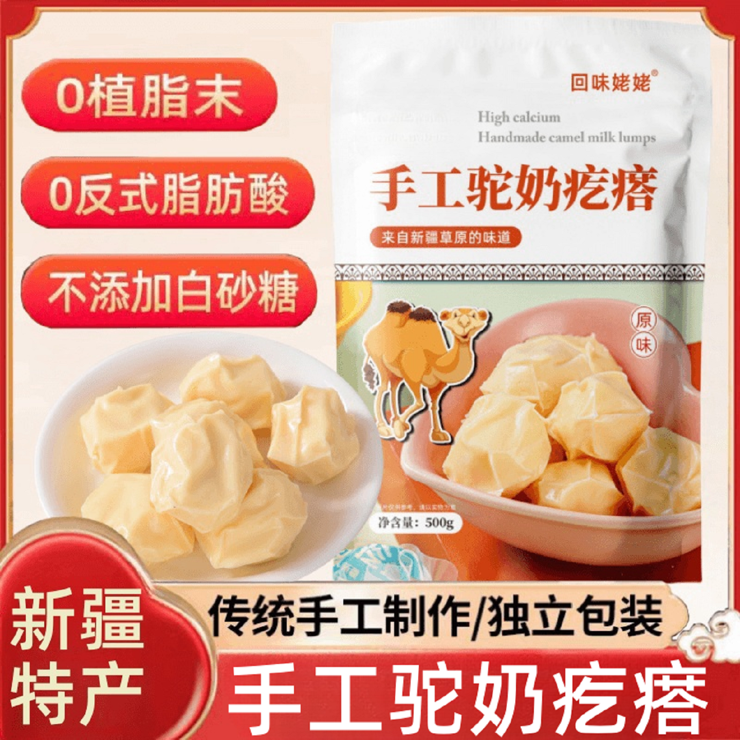 新疆特产正宗骆驼奶酪疙瘩0蔗糖手工奶块制品无添加小孩儿童零食