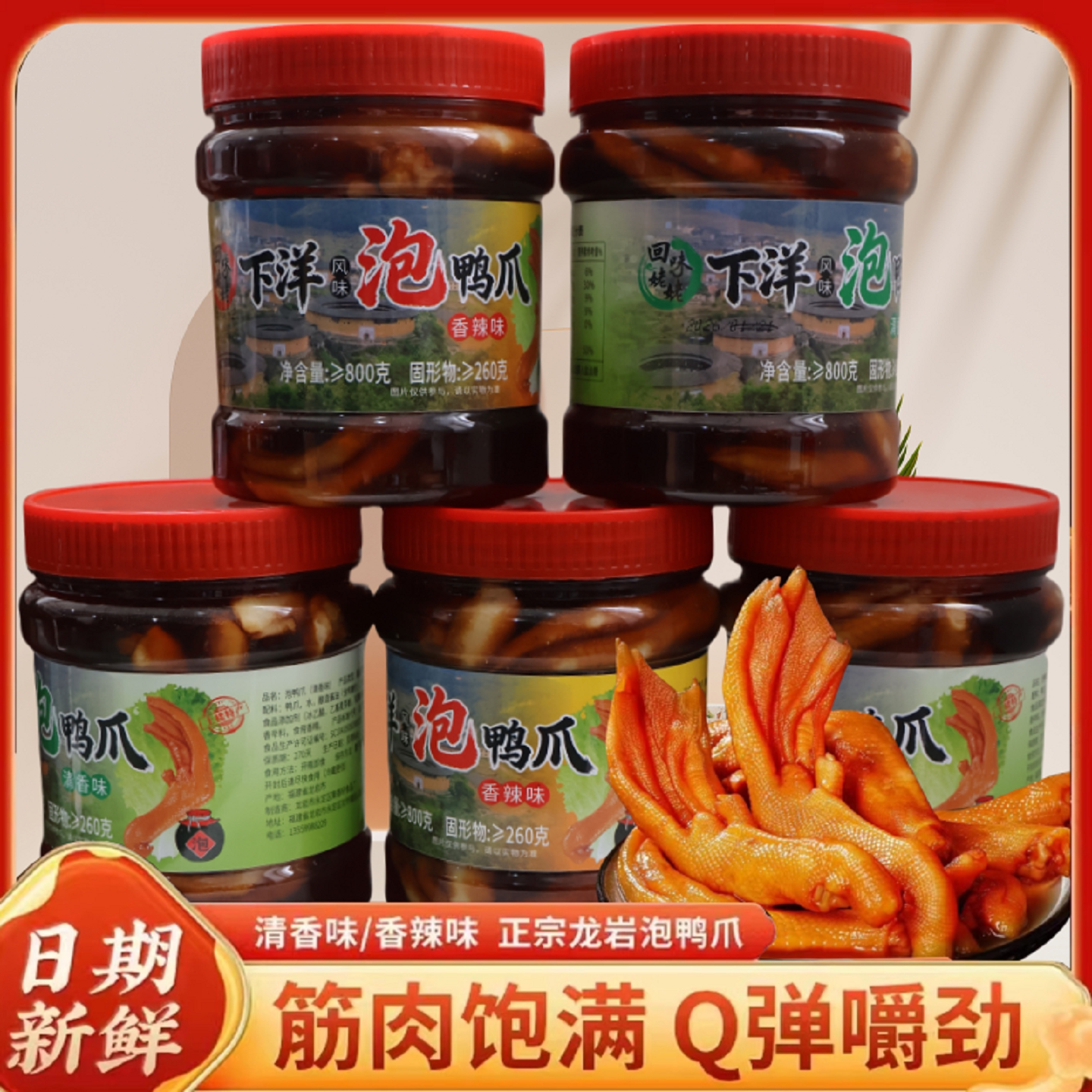 福建龙岩泡鸭爪罐装闽西特产清香鸭肉零食