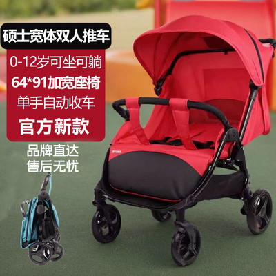 硕士0-12岁加宽双胞胎推车租车
