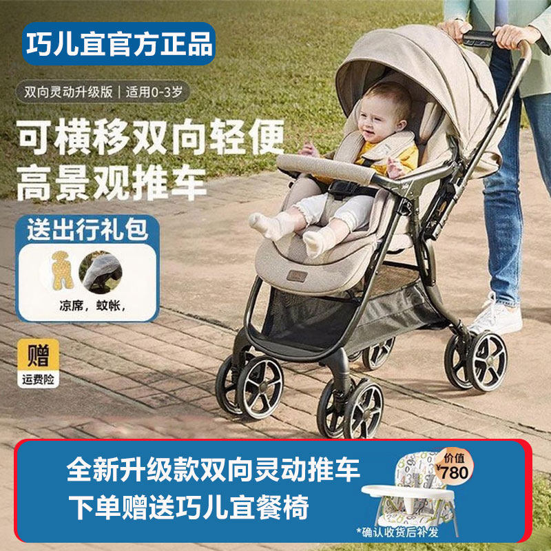 Joie巧儿宜双向灵动高景观婴儿推车可坐可躺轻便一键折叠智能万向