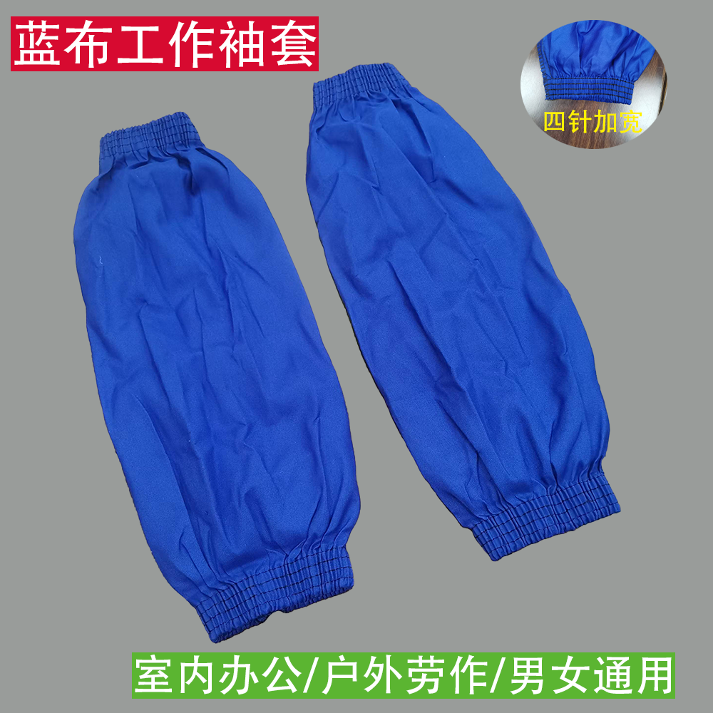 蓝色棉布袖套四线宽松韩版成人厚款工作防套家居办公护袖秋冬防污