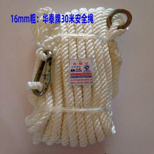 华泰安全绳高空作业尼龙绳